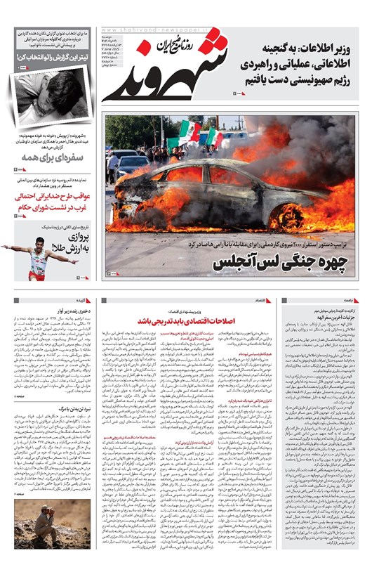 تصویر جلد کتاب شهروند - دوشنبه ۱۹ خرداد ۱۴۰۴