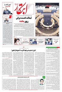 تصویر جلد کتاب ابتکار - دوشنبه ۱۹ خرداد ۱۴۰۴