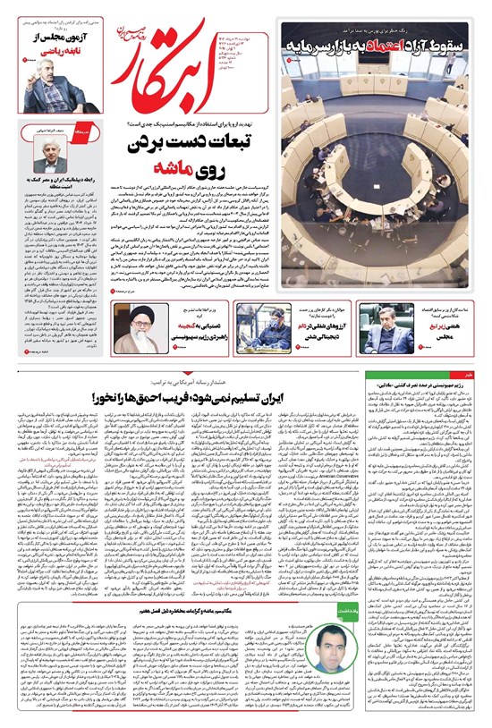 تصویر جلد کتاب ابتکار - دوشنبه ۱۹ خرداد ۱۴۰۴