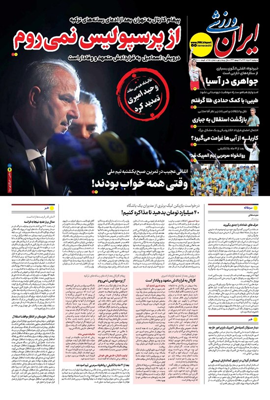 تصویر جلد کتاب ایران ورزشی - شماره هفت هزار و هشتصد و پنجاه - ۱۹ خرداد ۱۴۰۴