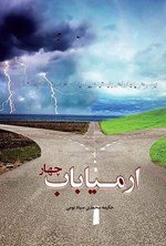 تصویر جلد کتاب ارمیا باب چهار