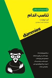 تصویر جلد کتاب تناسب اندام