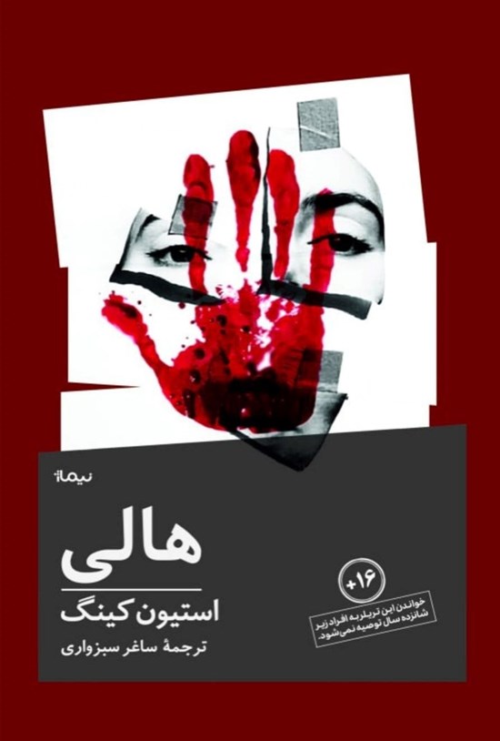 تصویر جلد کتاب هالی