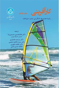 تصویر جلد کتاب کارآفرینی