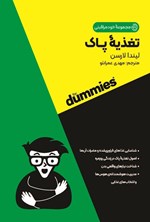 تصویر جلد کتاب تغذیه پاک