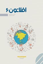 تصویر جلد کتاب افلاتون ۶