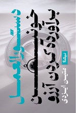تصویر جلد کتاب دستورالعمل خونین برآورده کردن آرزوها