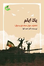تصویر جلد کتاب یاد ایام