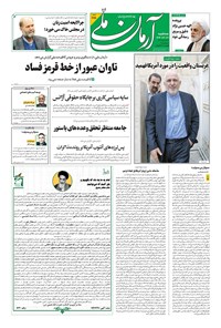 تصویر جلد کتاب آرمان - روزنامه آرمان ملی - سه شنبه  ۲۰ خرداد - شماره ۲۱۲۸