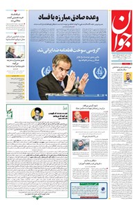 تصویر جلد کتاب جوان - سه‌شنبه ۲۰ خرداد ۱۴۰۴