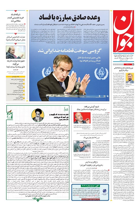 تصویر جلد کتاب جوان - سهشنبه ۲۰ خرداد ۱۴۰۴