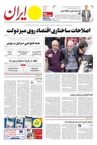 تصویر جلد کتاب ایران - ۲۰ خرداد ۱۴۰۴