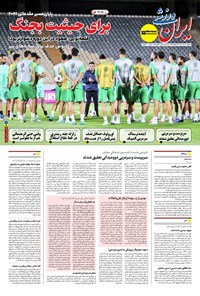تصویر جلد کتاب ایران ورزشی - شماره هفت هزار و هشتصد و پنجاه و یک - ۲۰ خرداد ۱۴۰۴