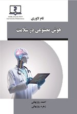 تصویر جلد کتاب هوش مصنوعی در سلامت