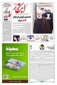 تصویر جلد کتاب ابتکار - سه شنبه ۲۰ خرداد ۱۴۰۴