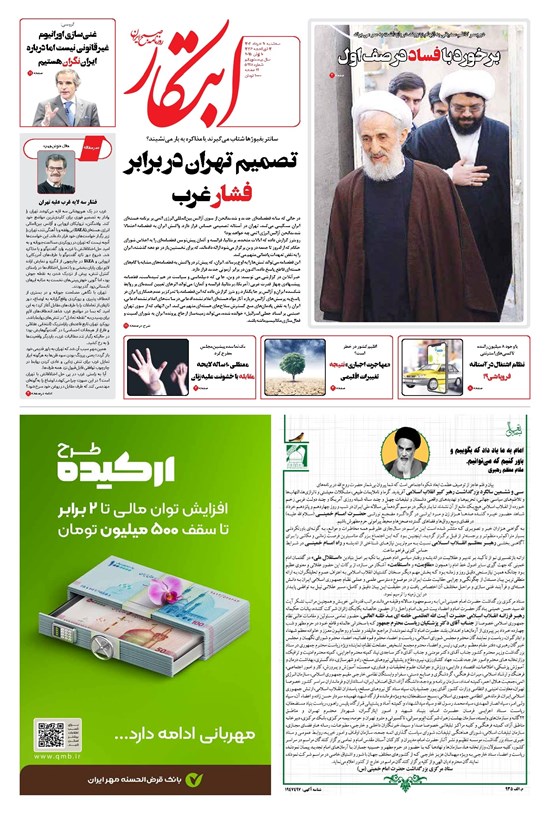 تصویر جلد کتاب ابتکار - سه شنبه ۲۰ خرداد ۱۴۰۴