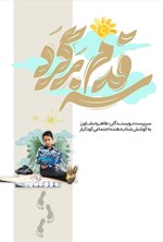 تصویر جلد کتاب سه قدم برگرد