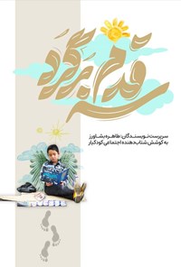 تصویر جلد کتاب سه قدم برگرد
