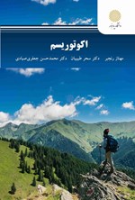 تصویر جلد کتاب اکوتوریسم
