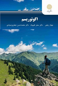 تصویر جلد کتاب اکوتوریسم