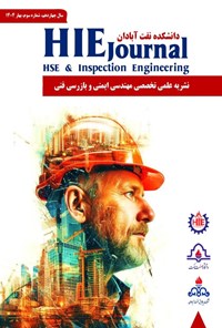 تصویر جلد کتاب نشریه علمی تخصصی مهندسی ایمنی و بازرسی فنی ـ شماره ۳ ـ بهار ۱۴۰۴
