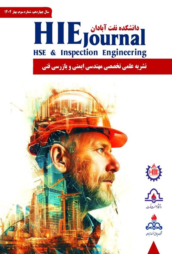 تصویر جلد کتاب نشریه علمی تخصصی مهندسی ایمنی و بازرسی فنی ـ شماره ۳ ـ بهار ۱۴۰۴