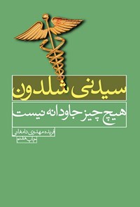 تصویر جلد کتاب هیچ چیز جاودانه نیست