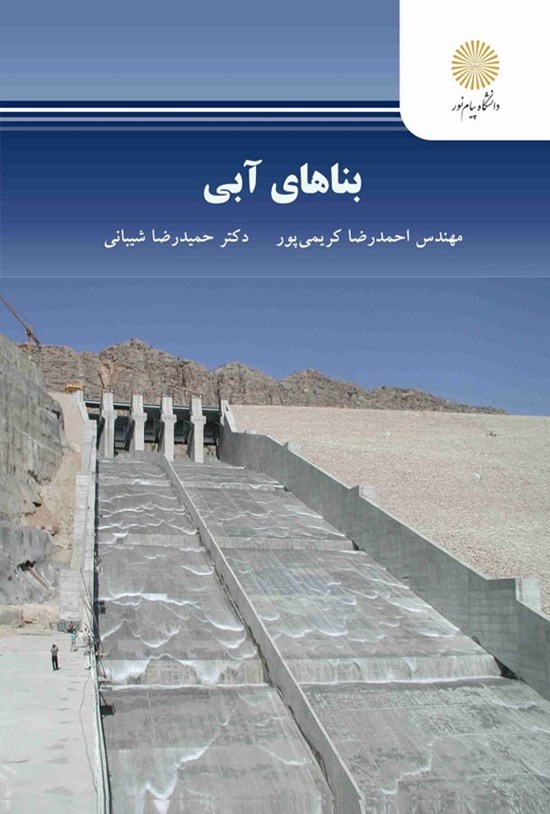 تصویر جلد کتاب بناهای آبی