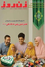 تصویر جلد کتاب مجله زن روز ـ شماره ۲۹۰۷ ـ شنبه ۲۴ خردادماه ۱۴۰۴