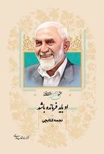تصویر جلد کتاب او باید فرمانده باشد