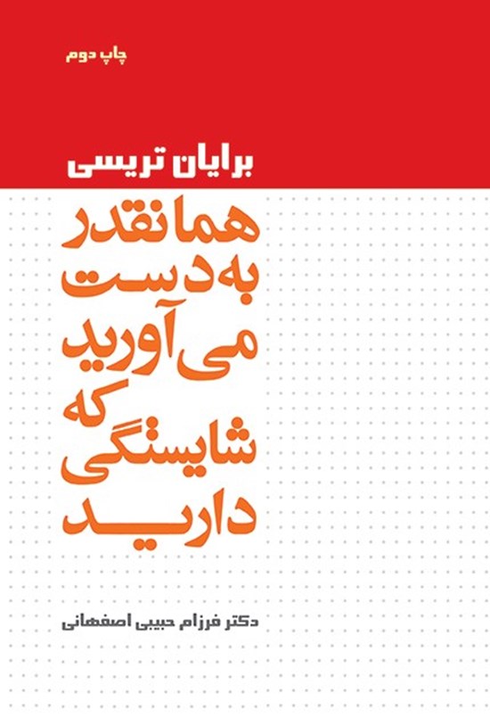 تصویر جلد کتاب همانقدر به دست می آورید که شایستگی دارید