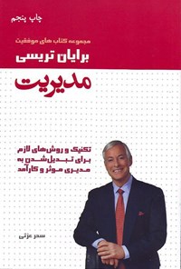 تصویر جلد کتاب مدیریت
