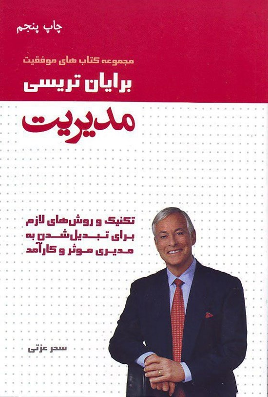 تصویر جلد کتاب مدیریت