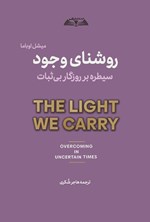تصویر جلد کتاب روشنای وجود