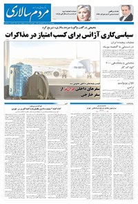 تصویر جلد کتاب مردم‌سالاری - چهارشنبه ۲۱ خرداد ۱۴۰۴