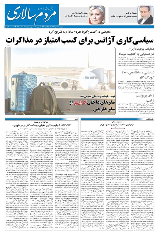 تصویر جلد کتاب مردمسالاری - چهارشنبه ۲۱ خرداد ۱۴۰۴
