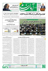 تصویر جلد کتاب آرمان - روزنامه آرمان ملی - چهارشنبه ۲۱ خرداد شماره۲۱۲۹