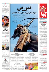 تصویر جلد کتاب جوان - چهارشنبه ۲۱ خرداد ۱۴۰۴