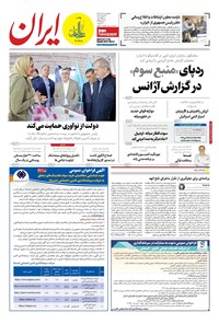 تصویر جلد کتاب ایران - ۲۱ خرداد ۱۴۰۴