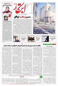 تصویر جلد کتاب ابتکار - چهارشنبه ۲۱ خرداد ۱۴۰۴ 