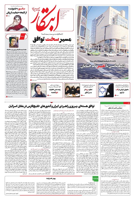تصویر جلد کتاب ابتکار - چهارشنبه ۲۱ خرداد ۱۴۰۴