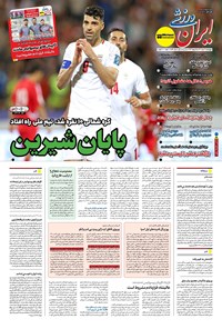 تصویر جلد کتاب ایران ورزشی - شماره هفت هزار و هشتصد و پنجاه و دو - ۲۱ خرداد ۱۴۰۴