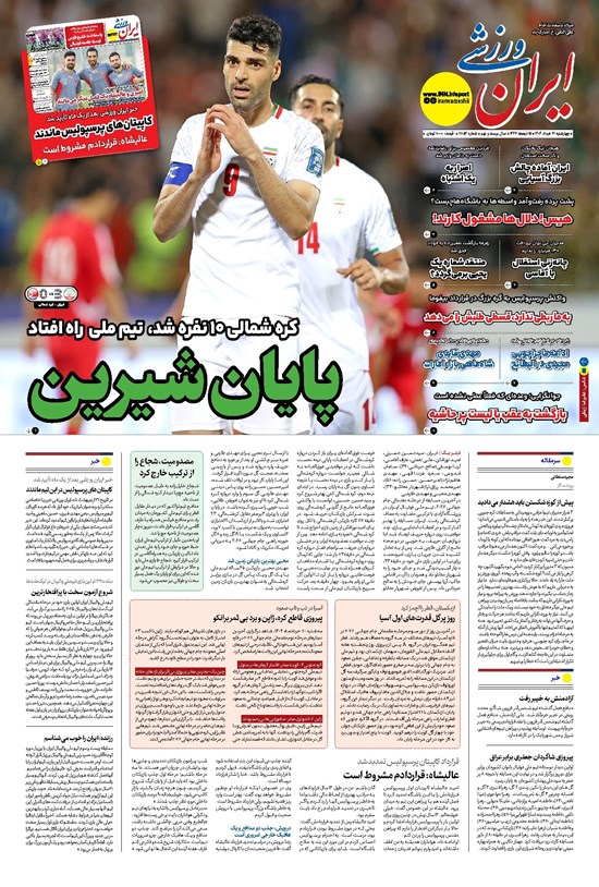 تصویر جلد کتاب ایران ورزشی - شماره هفت هزار و هشتصد و پنجاه و دو - ۲۱ خرداد ۱۴۰۴