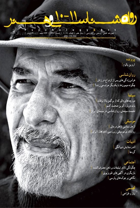 تصویر جلد کتاب فصلنامه روانشناسی و هنر ـ شماره ۱۰ و ۱۱ ـ زمستان ۱۳۹۲ و بهار ۱۳۹۳