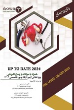 تصویر جلد کتاب UP TO DATE 2024