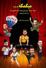 تصویر جلد کتاب میگمکه...