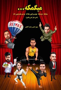 تصویر جلد کتاب میگمکه...