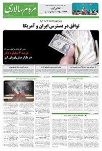 تصویر جلد کتاب مردم‌سالاری - پنجشنبه ۲۲ خرداد ۱۴۰۴