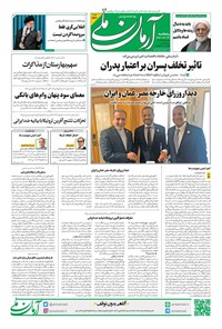 تصویر جلد کتاب آرمان - روزنامه آرمان ملی - پنجشنبه  ۲۲ خرداد - شماره ۲۱۳۰