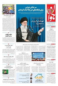 تصویر جلد کتاب جوان - پنجشنبه ۲۲ خرداد ۱۴۰۴